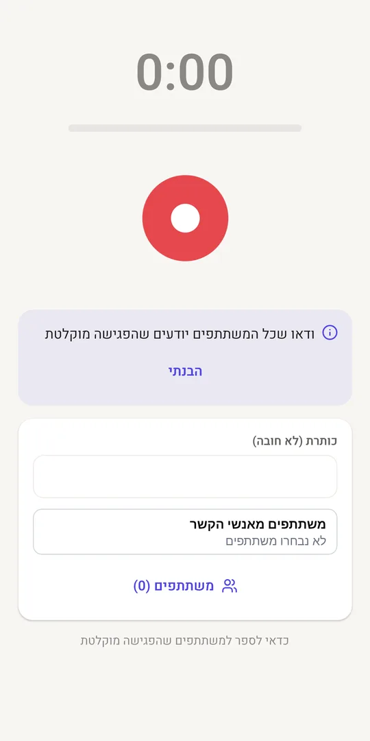 מסך ההקלטה